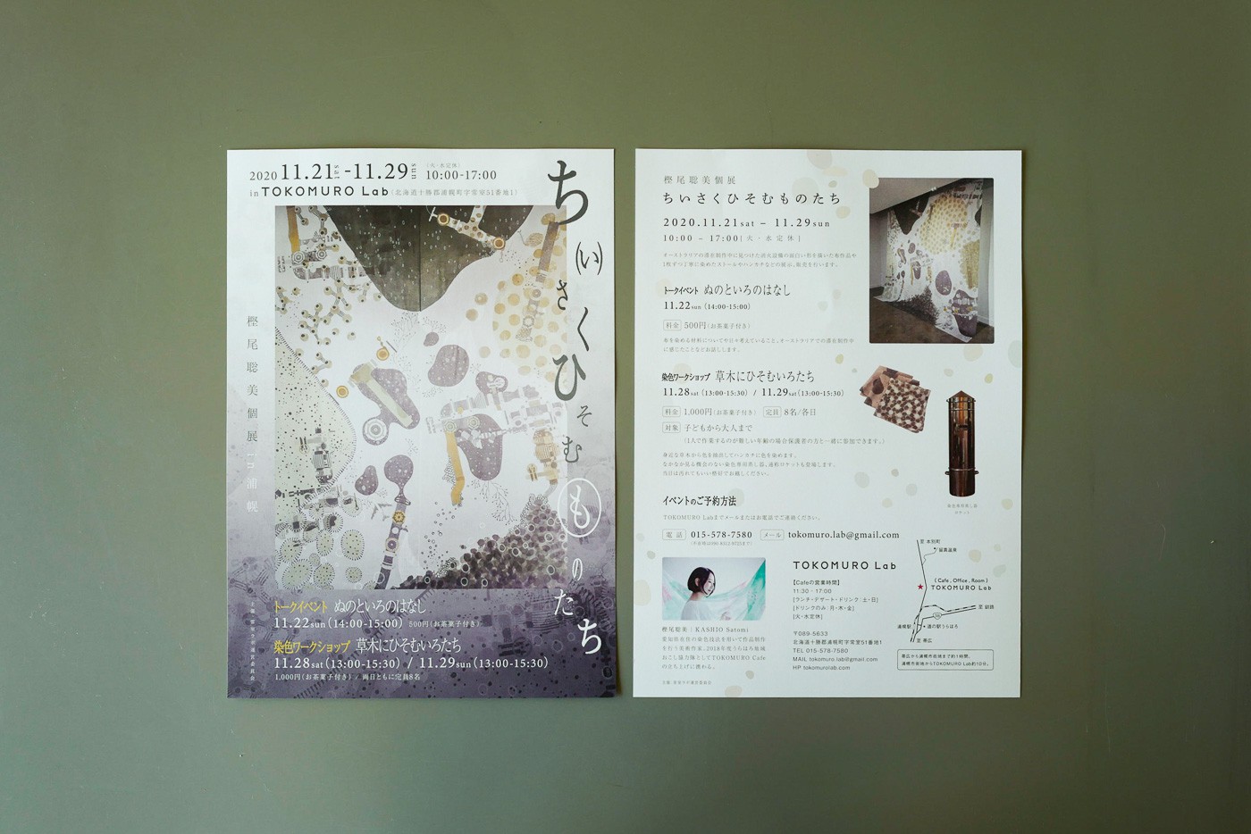 樫尾聡美個展2020のフライヤーデザインのカバー画像