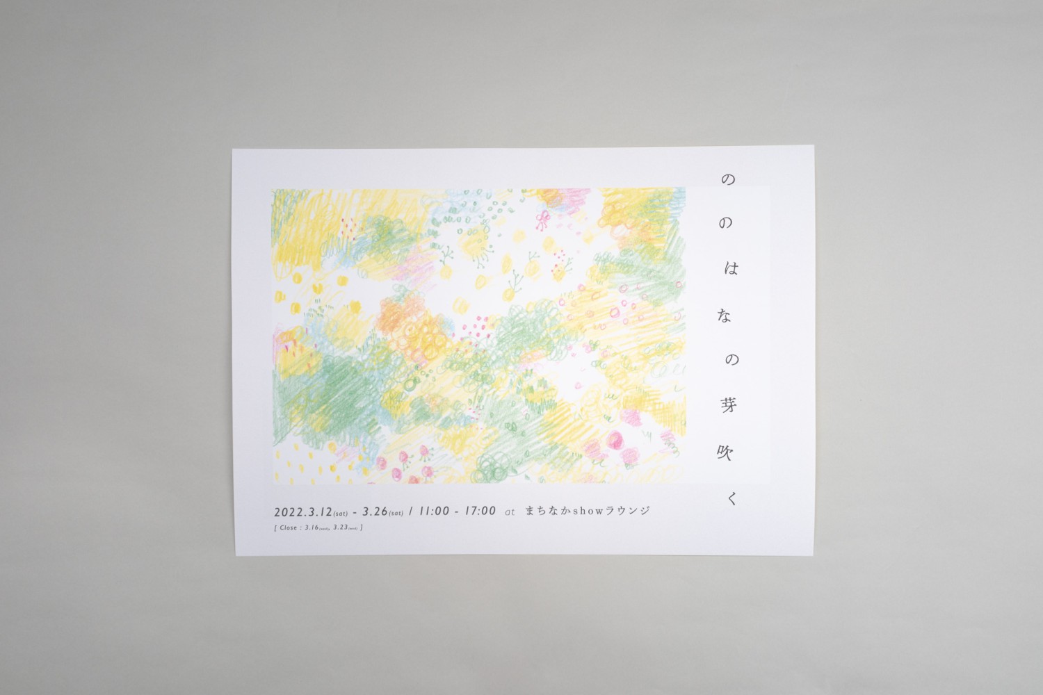 樫尾聡美個展2022のフライヤーデザインのカバー画像